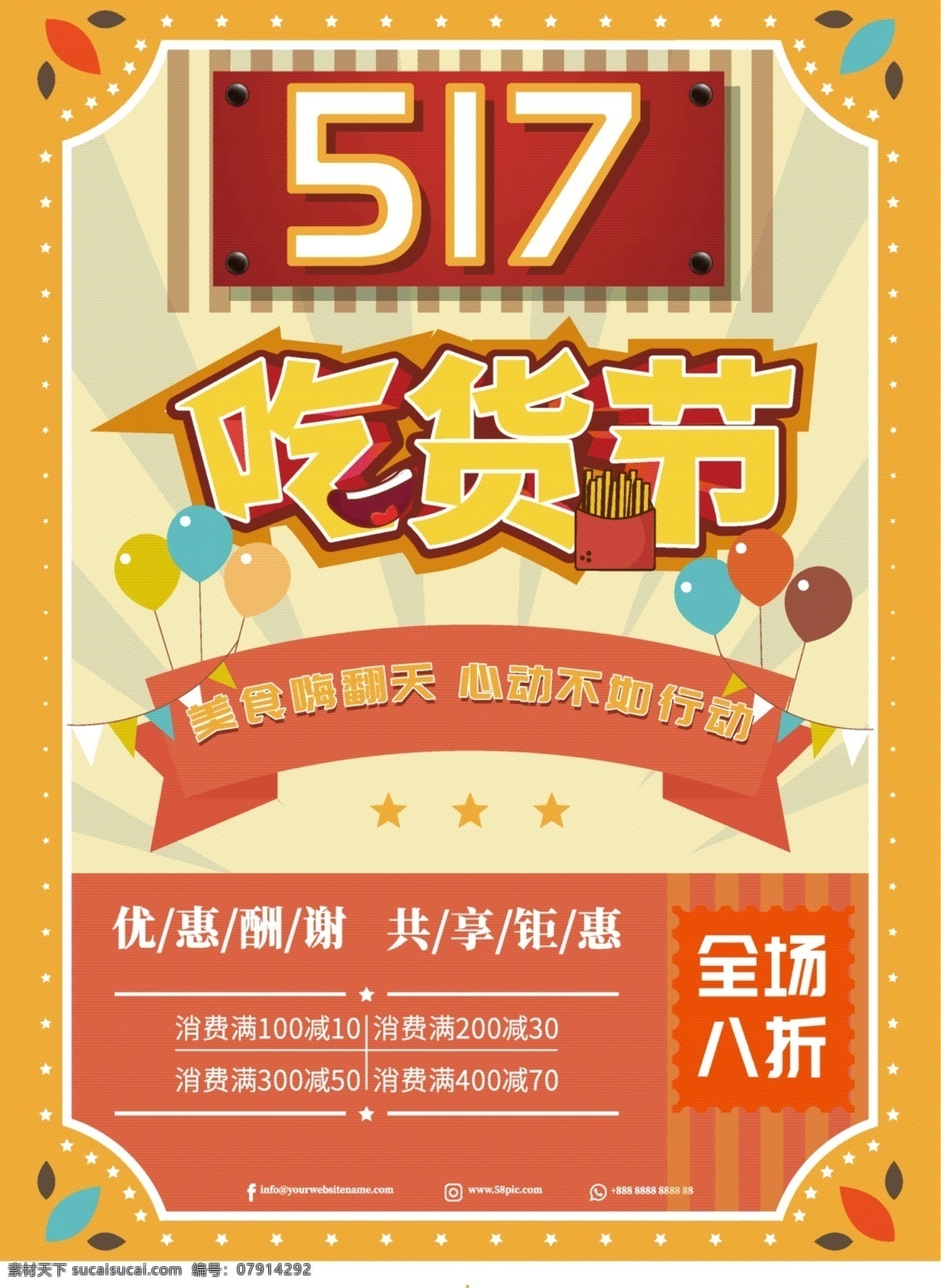 吃货 节 海报 吃货节 极品 吃货行动 美味盛宴 吃货来袭 吃货们 嗨起来 吃货嘉年华 橙色 绿色 复古