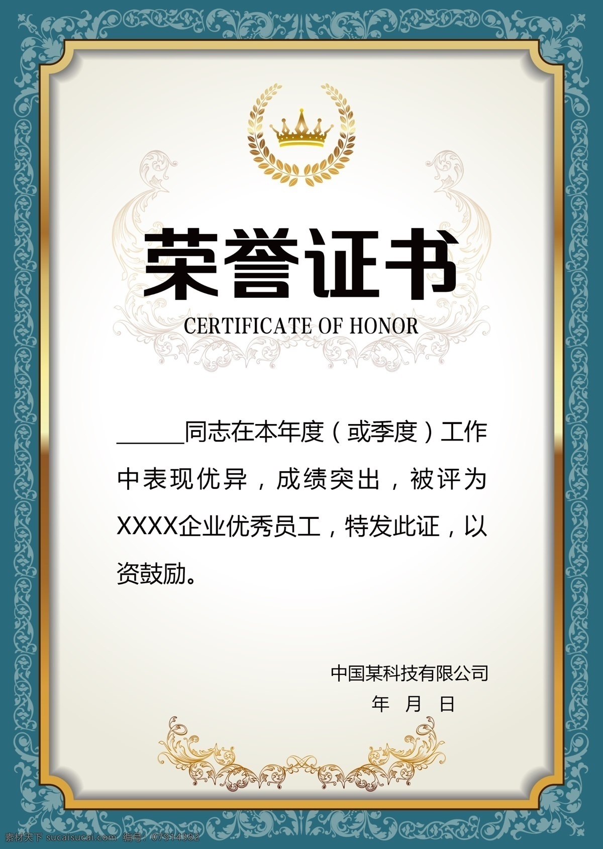荣誉证书模板 荣誉证书底纹 公司荣誉证书 单位荣誉证书 企业荣誉证书 优秀员工证书 文凭 荣誉证书封面 荣誉证书芯 奖状 奖状模板 荣誉证书内页