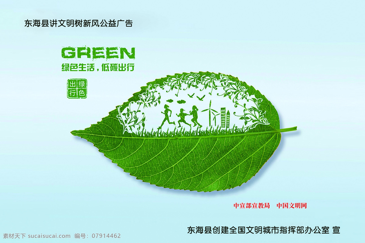 公益 广告 绿色生活 低 碳 生活 绿色 低碳 慢跑