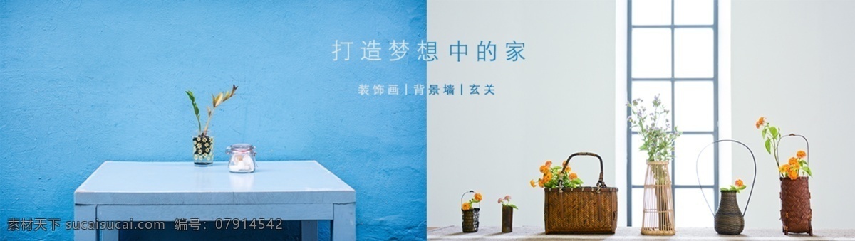 打造 梦想 中 家室 内 家居装饰 banner 梦想中的家 室内家居 装饰