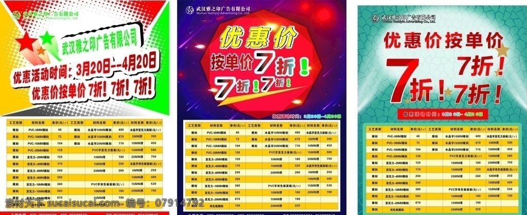 广告公司折扣 广告 打折 广告公司 宣传单 单页