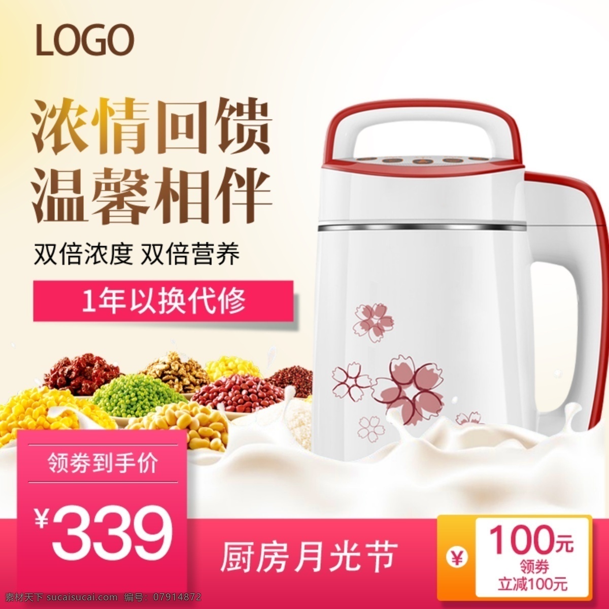 豆浆机 电器 淘宝 主 图 家电 电商主图 淘宝主图 天猫主图 淘宝直通车 电商 天猫