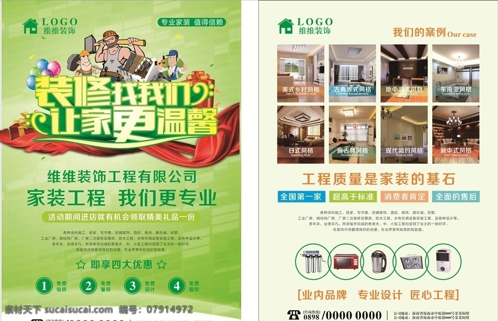 装修传单 装修宣传单 装修dm单 装修彩页 装修海报 装修促销 装修升级 装修展架 装修宣传海报 装饰宣传单 装修x展架 家装宣传单 蓝色 模板 装修公司 蓝色大气 蓝色模板 大气模板 模板蓝色 大气蓝色 装修 装饰 房产 房介