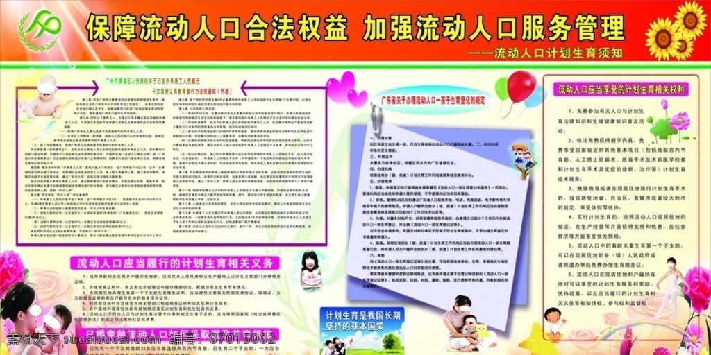 计生 流动人口 宣传栏 计生宣传栏 宝宝 计生素材下载 计生模板下载 展板模板 广告设计模板
