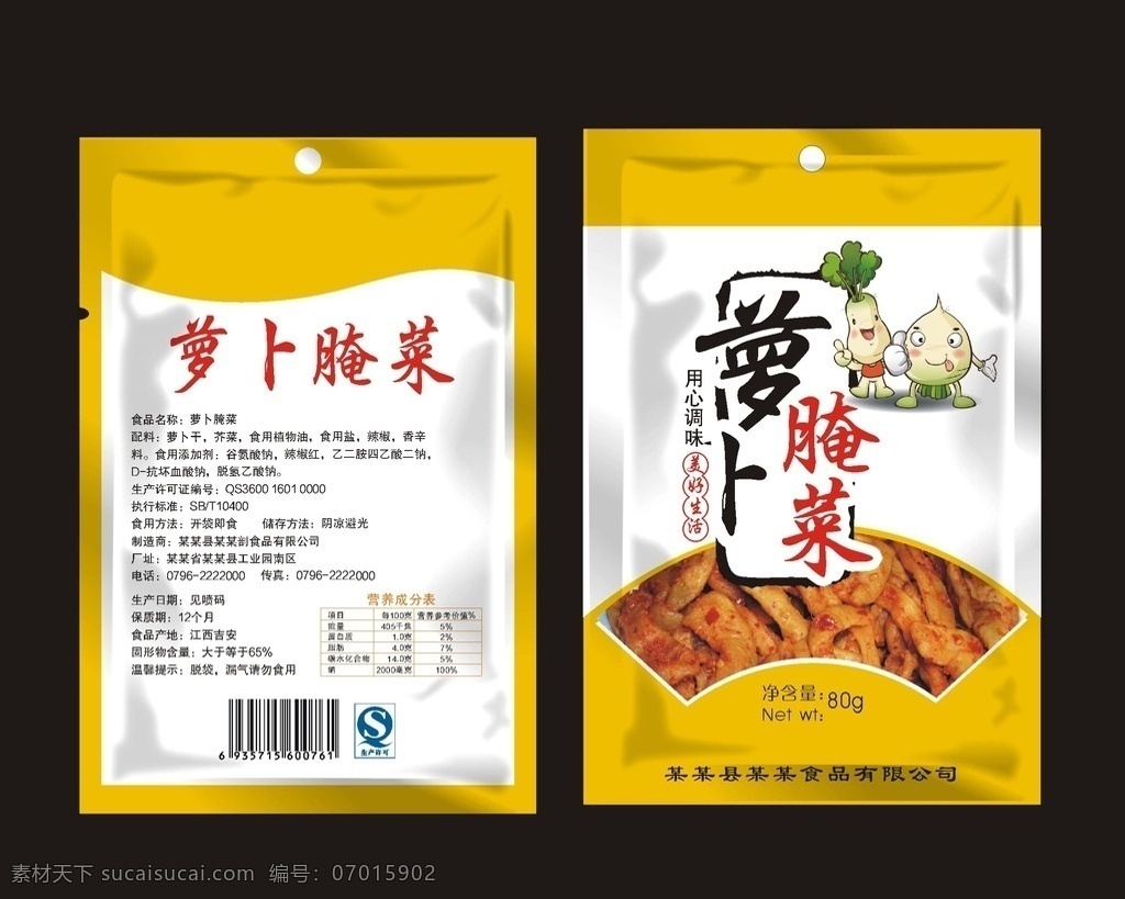 萝卜腌菜袋子 包装 榨菜 咸菜 萝卜干 清爽 包装设计