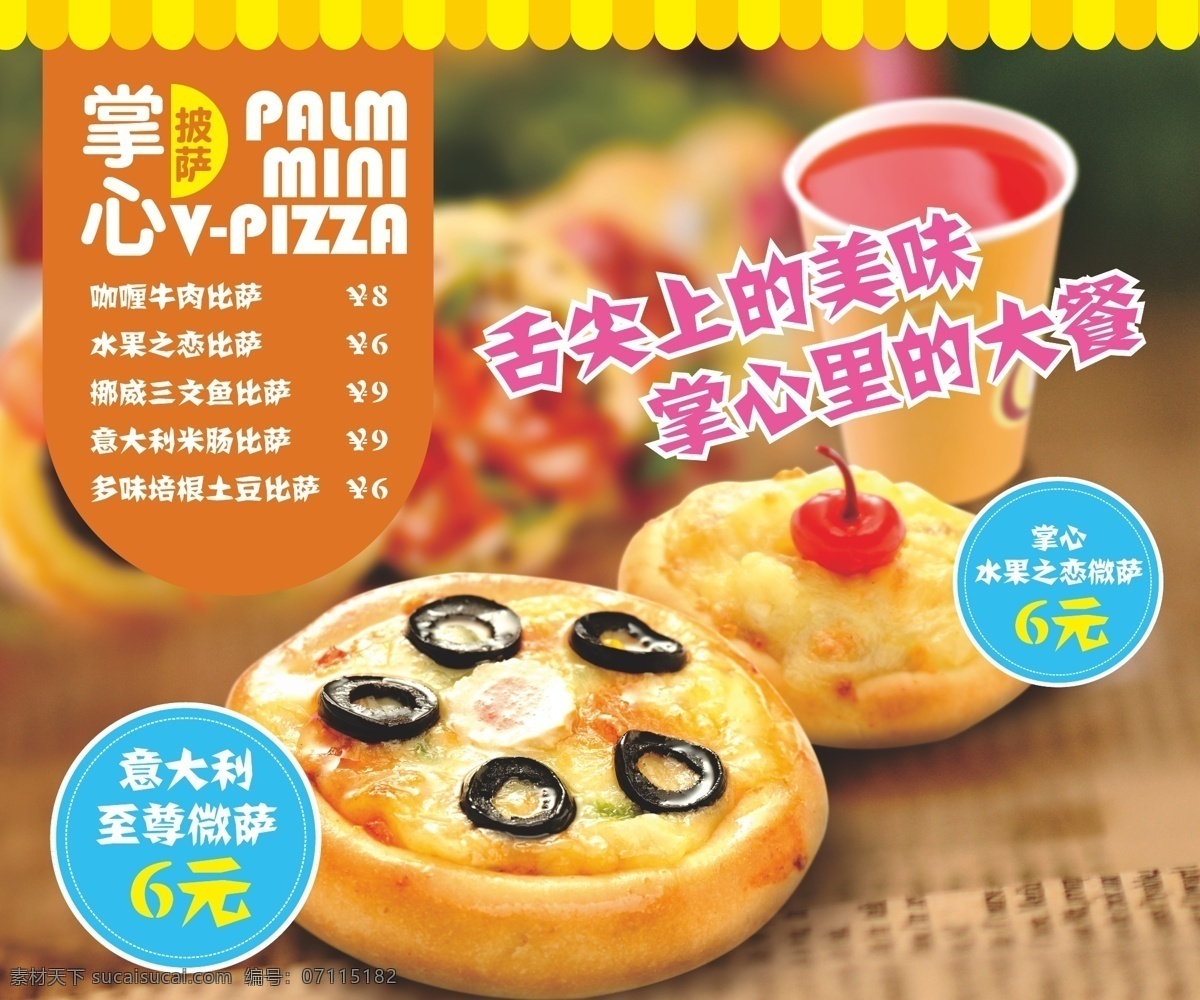 微萨 披萨 美食 大餐 橙色