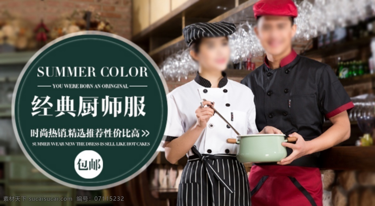 淘宝 天猫 手机 端 海报 手机淘宝海报 淘宝素材 厨师服海报 轮 播 图 界面设计 无线 模板下载