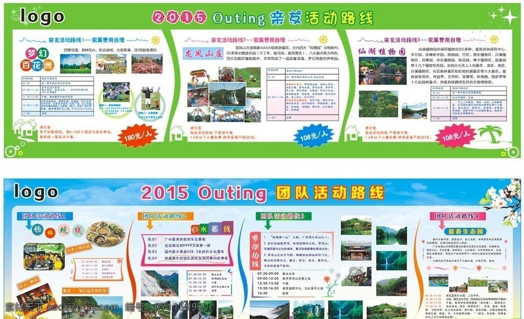 团队旅游展板 旅游旅行社 旅游图 旅游设计 打折旅游 展板模板