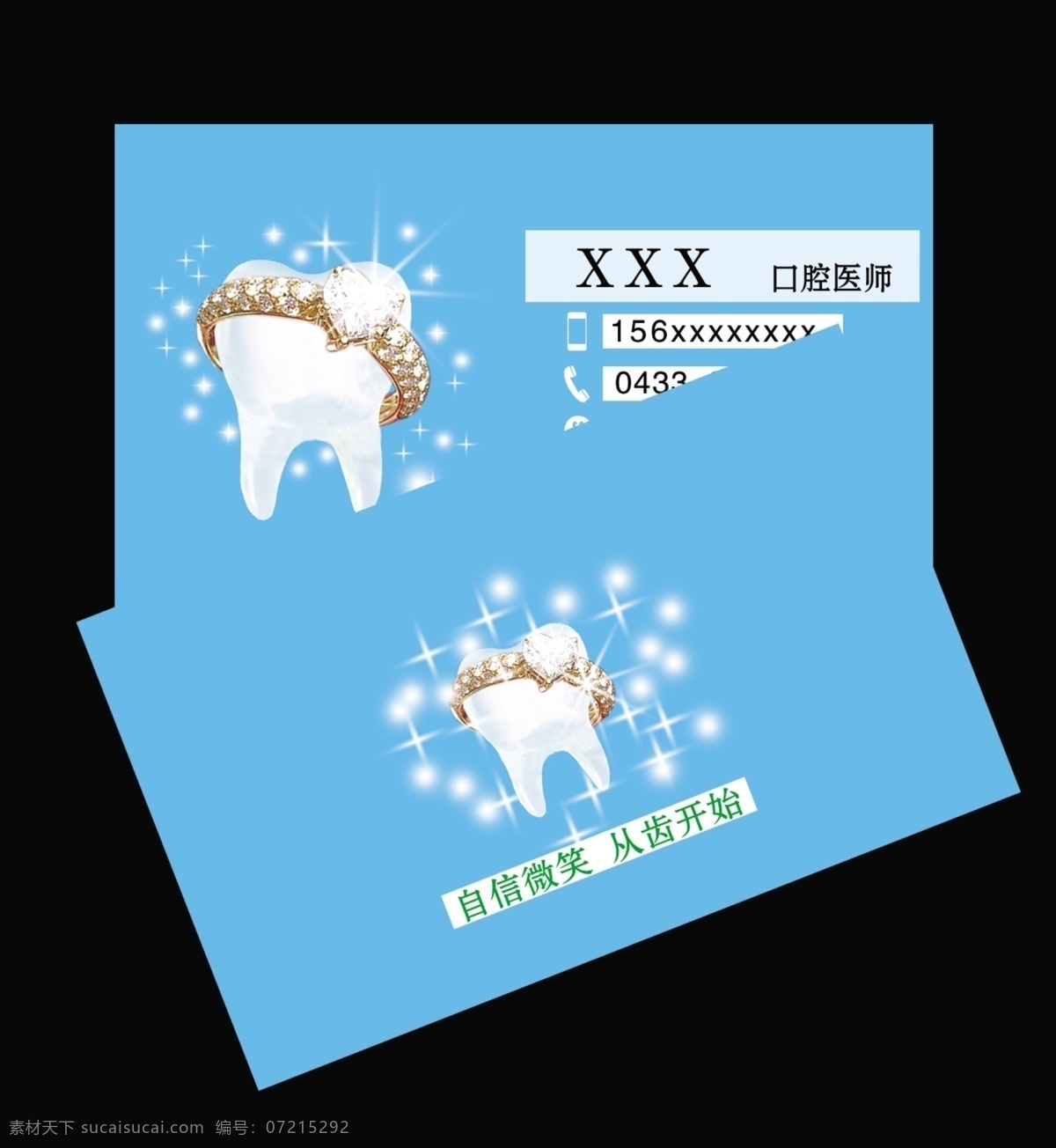 牙科名片 名片 牙医名片 牙科 名片设计 牙 牙齿名片 名片卡片