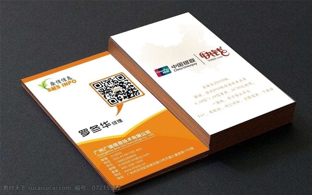 橘红色 在线支付 名片 银联 简约 名片卡片 矢量