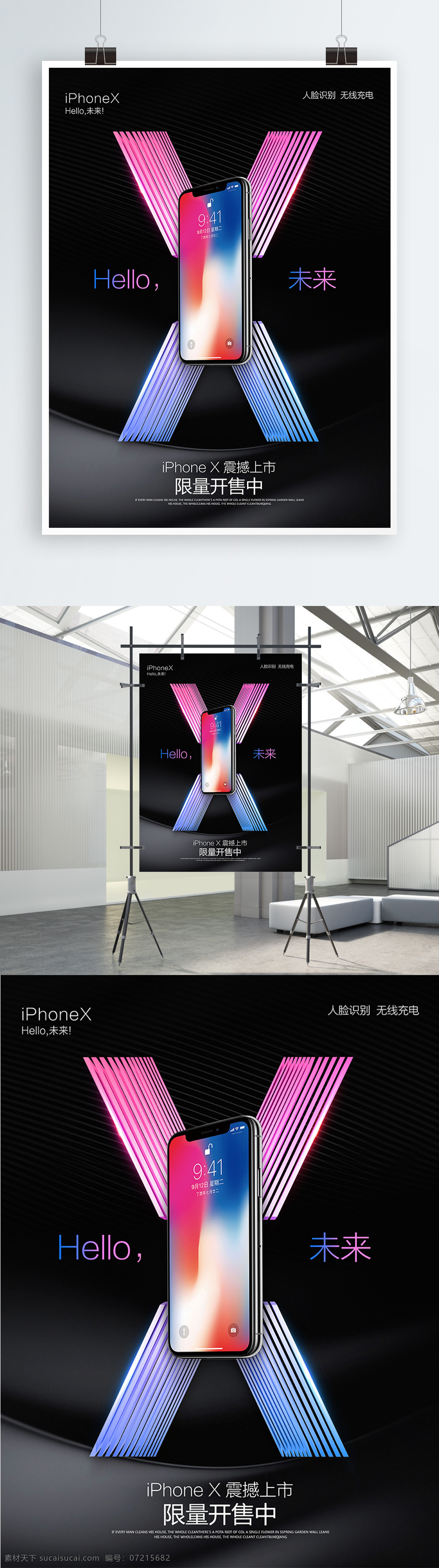 c4d 精品 渲染 炫彩 iphonex 宣传海报 海报 背景 广告 宣传画