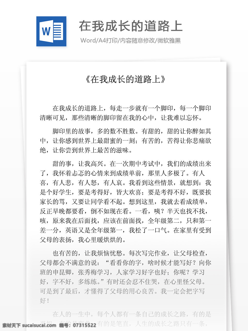 成长 道路 上 小学教育 文档 写作范文 小学作文 优秀作文选 叙事作文 好文推荐