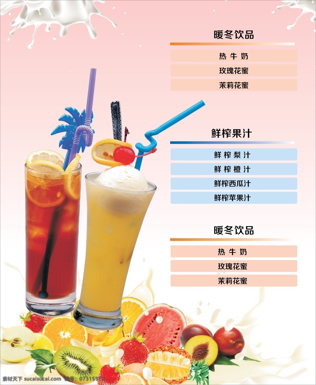 暖冬饮品 饮品 水吧 饮品价格表 水吧价格表 价格表