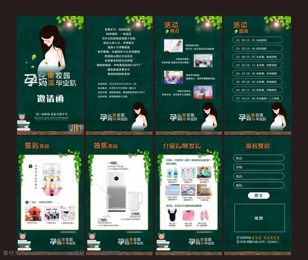 孕妇 学校 邀请函 易企秀 兔展 妇产科海报 宣传单 微场景 手机版面 招聘版面 招聘微信 妇产广告 妇产招聘 医院微信 宣传页面 折页
