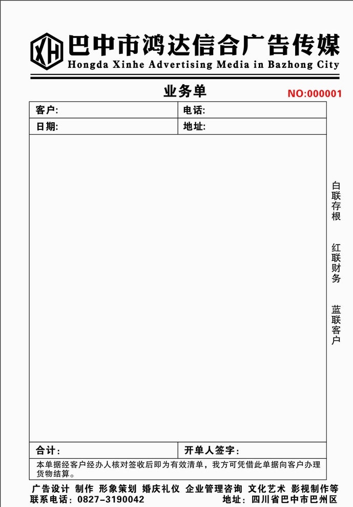 三联单 广告公司联单 手写联单 单子