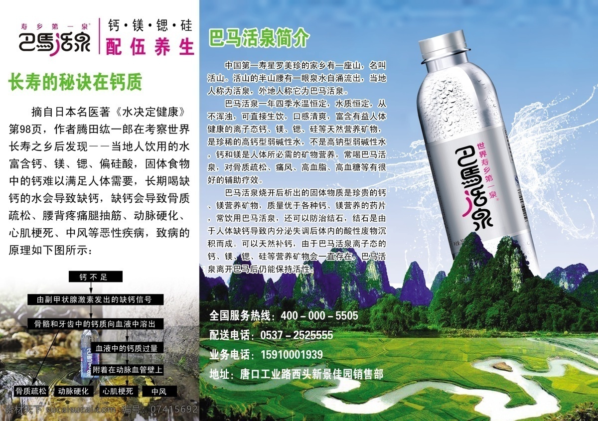巴马活泉 山泉 泉水 三折页 彩页 生活百科 餐饮美食