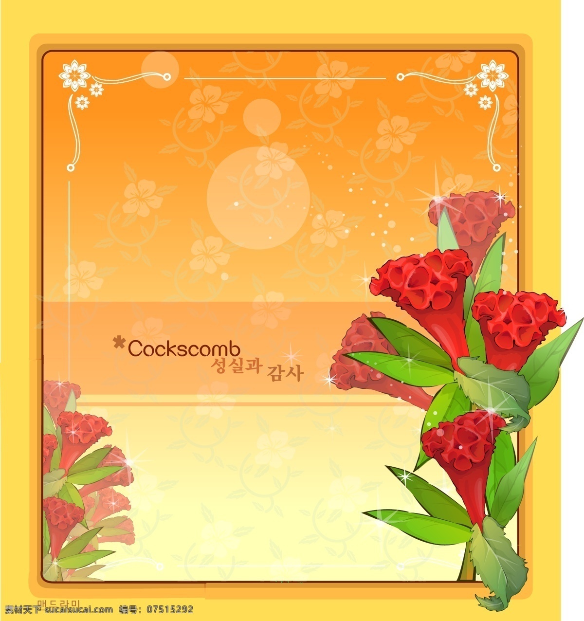 鸡冠花 边框 底纹 红色花朵 花边 花卉 鲜花 源文件 菊科植物 矢量图 花纹花边