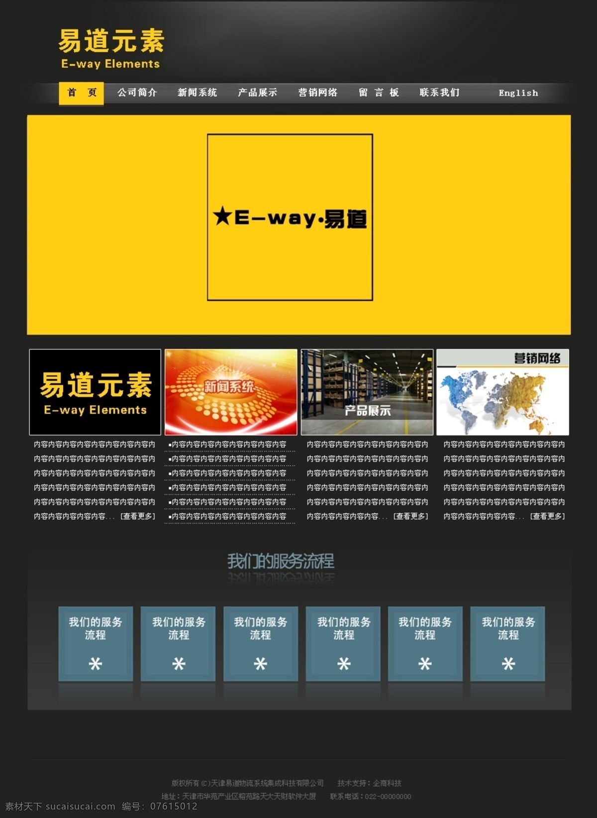 物流 仓储 网站 网页 网页模板 网站设计 源文件 中文模版 中文网站 物流仓储网站 psd源文件
