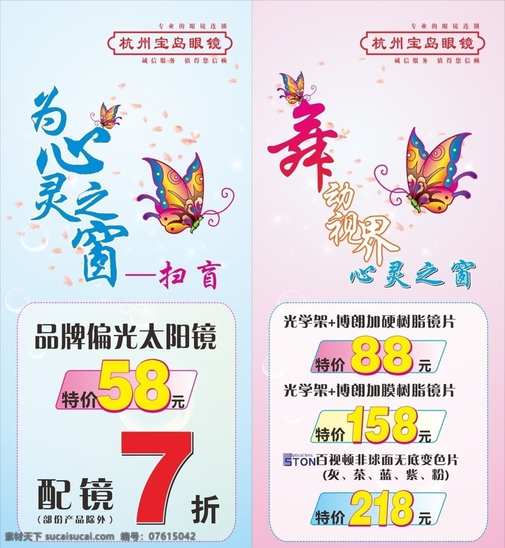 宝岛眼镜 杭州宝岛眼镜 蝴蝶 眼镜广告 背景设计 舞 舞字设计 杭州 宝岛 眼镜 标志 矢量