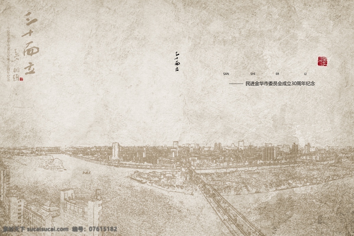 三十而立 书籍封面 书籍装帧设计 画册封面设计 三十周年 画册设计