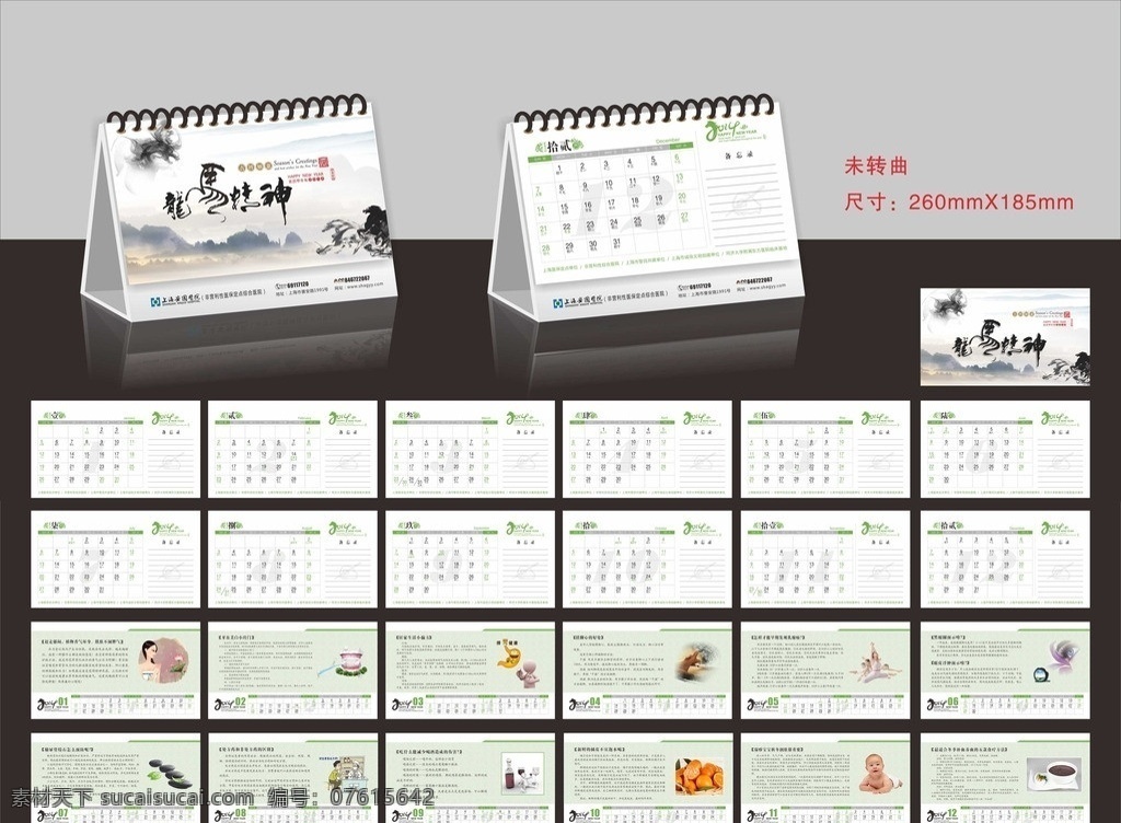 2014 年 台历 2014台历 医院台历 科普台历 绿色台历 保健台历 企业台历 台历模版 模版 春节台历 春节 节日素材 矢量