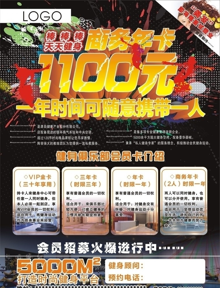 健身房 健身 健身房单页 健身dm单 健身宣传单 运动 平面设计 活力四射 3d字 艺术字 cdr文件 商务年卡 优惠活动 健身宣传 黑色背景 单页设计 健身运动 炫丽背景 排版欣赏 美发美女 美发 dm宣传单 矢量
