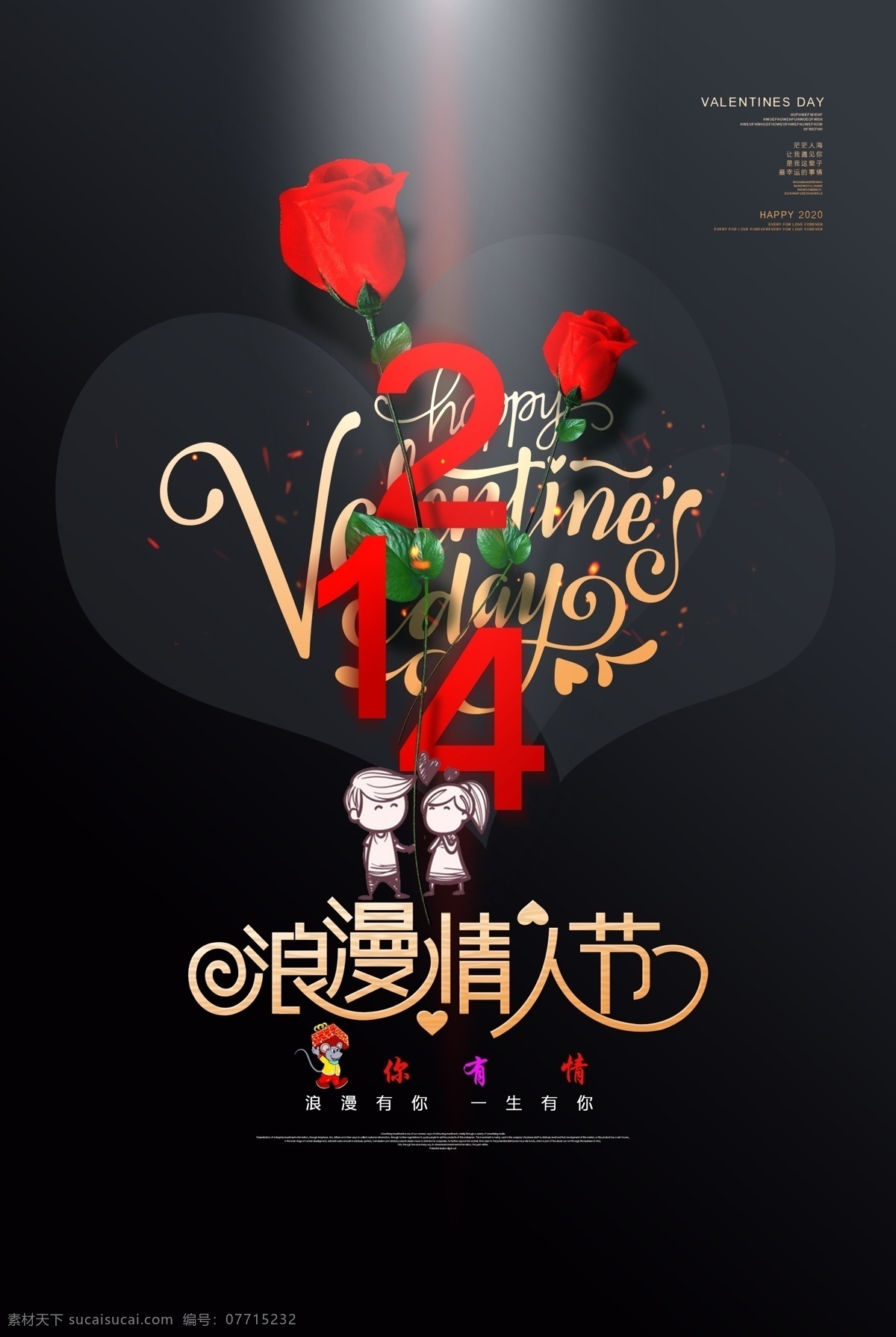 2020 年 情人节 2020年 鼠年 爱在情人节 约会情人节 情人节活动 情人节快乐 快乐情人节 浪漫情人节 海报 情人节海报 情人节促销 情人节背景 背景 情人节广告 情人节素材 情人节贺卡 贺卡 情人节吊旗 情人节牌坊 情人节装饰 情人节拱门 214 214情人节 情人节专题 情人节图 情人节布置 展板模板