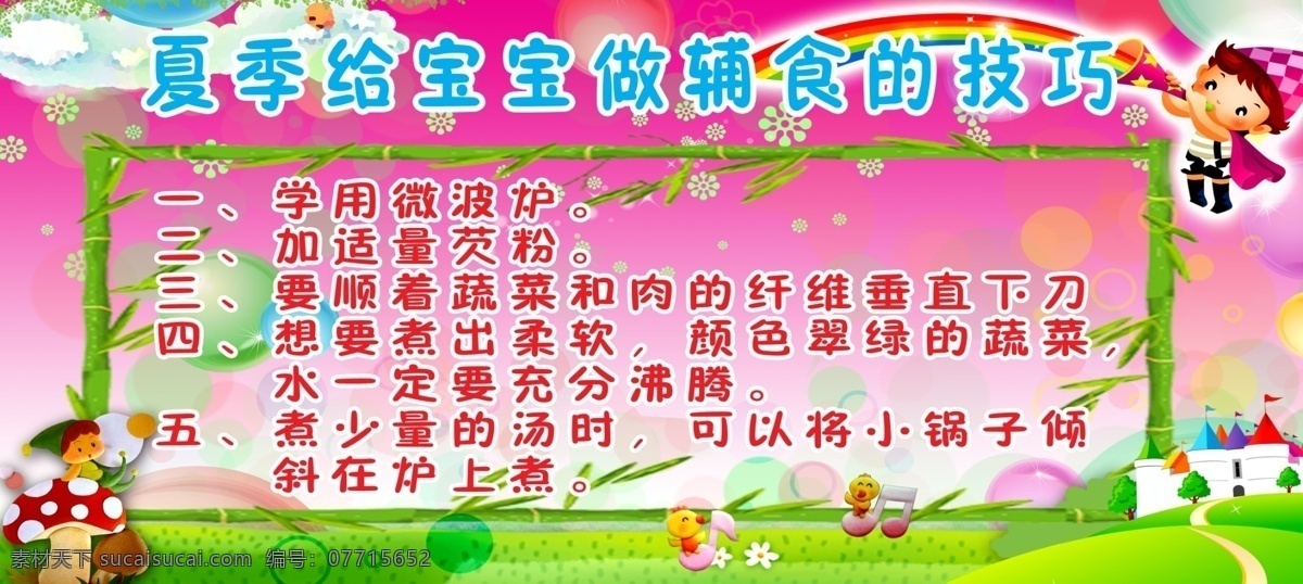 彩虹 草地 广告设计模板 渐变图 卡通 夏季 幼儿园背景 幼儿园展板 幼儿园 展板 模板下载 竹子 展板模板 源文件 其他展板设计