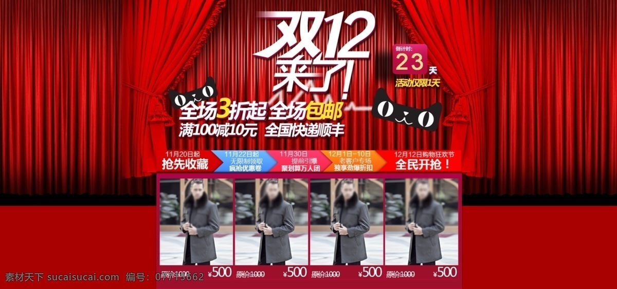 分层 活动促销 双12 双12活动 双 活动 页面 双十二海报 淘宝 页 头 海报 消费者 网购狂欢节 双12了 消费者狂欢节 天猫双十二 页面首页 中文模版 网页模板 源文件 淘宝海报 淘宝素材 淘宝促销标签