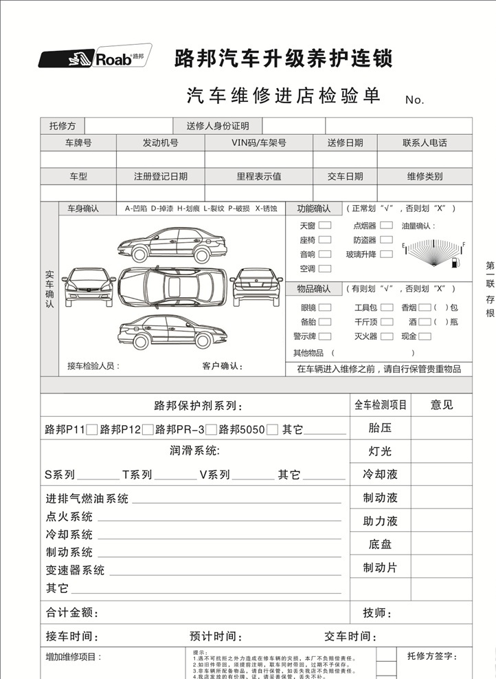 汽车清单 汽车维修单 维修单 汽车预检单 汽车维修 快速服务单 汽车二联单 维修二联单 汽车模型 汽车 表单 维修清单 结算单 表格 其他设计 矢量 原创