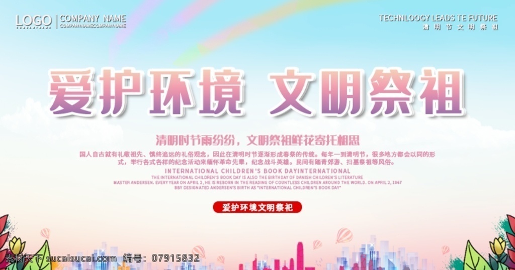 文明祭祀 文明 祭祀 祭奠缅怀 扫墓 踏青节 踏春 菊花 奠字 二十四节气 寒食节 清明节促销 祭祀用品 清明踏青 清明节展板 清明祭 清明时节 清明节广告 清明节dm 清明节贺卡 清明节素材 清明节模板 清明节横版 清明防火 清明安全 移风易俗 除陋习 倡新风 清明节安全 清明祭祀 展板模板