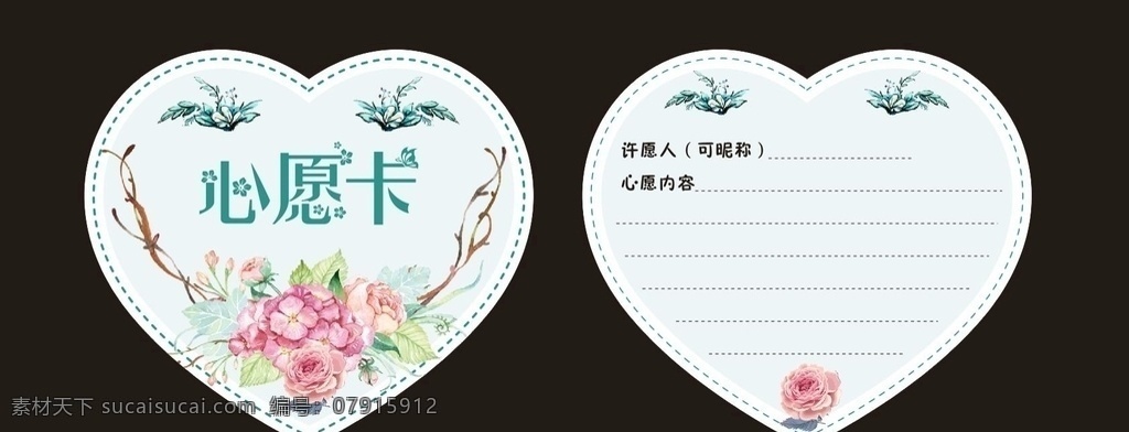 心愿卡 异形卡 卡片 矢量 贺卡 生日卡片 蛋糕 心形 生日贺卡