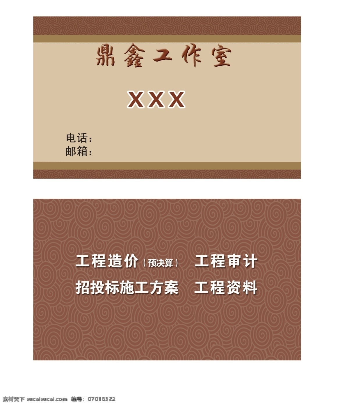 某工作室名片 咖啡色背景 祥云底纹 工作室名片 咖色边条 淡黄背景 名片卡片 广告设计模板 源文件