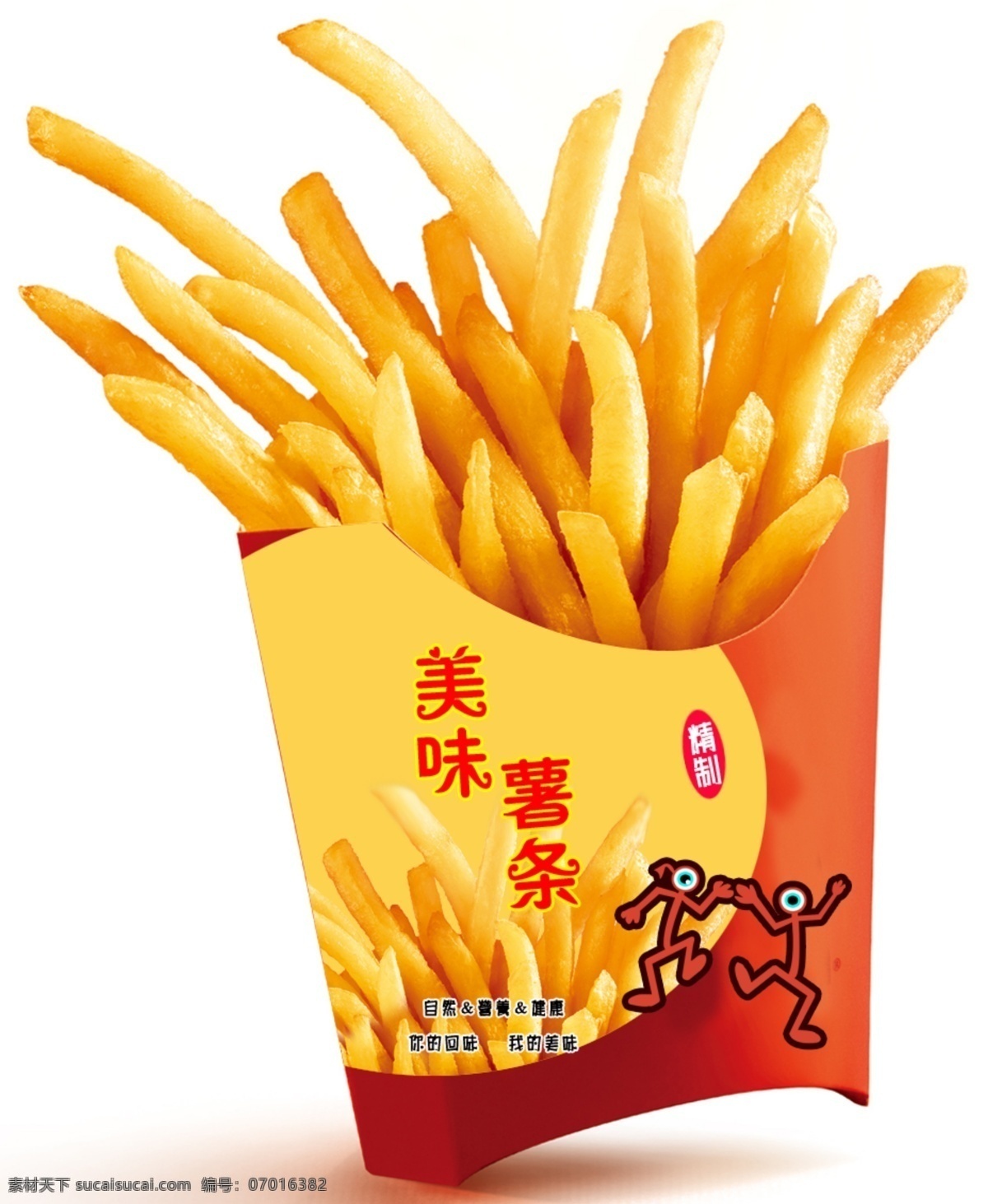 薯条 小吃 分层 源文件