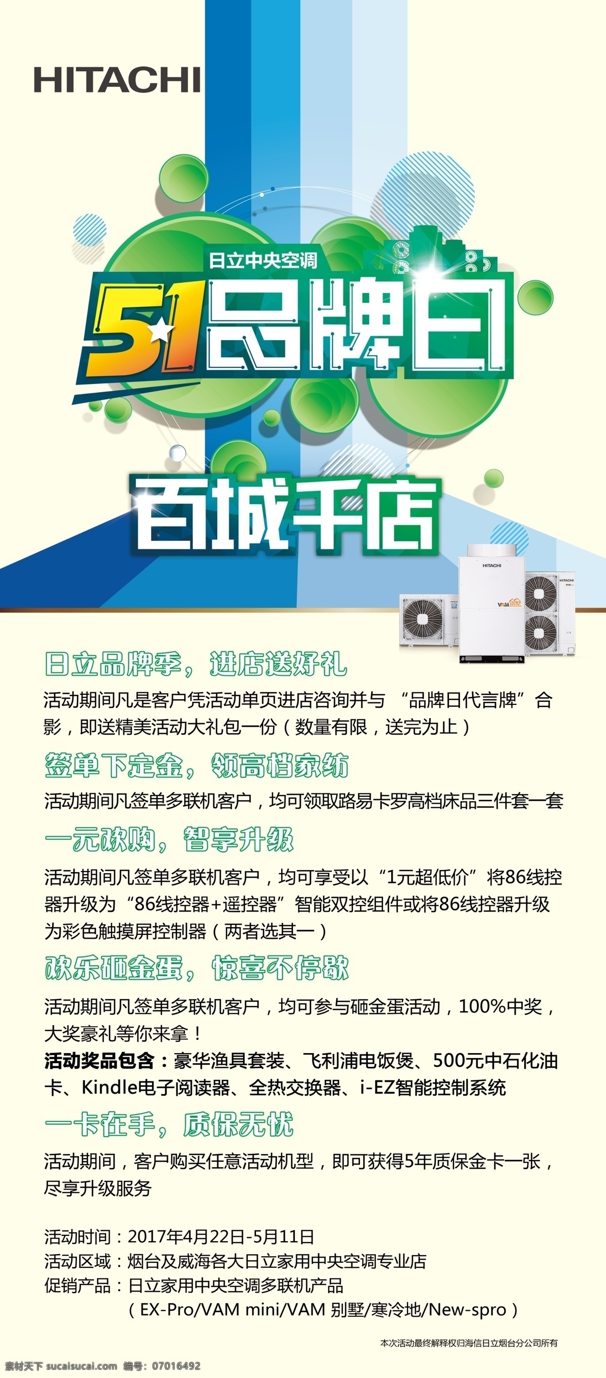 五一展架 日立空调 品牌日 logo 51素材 空调素材