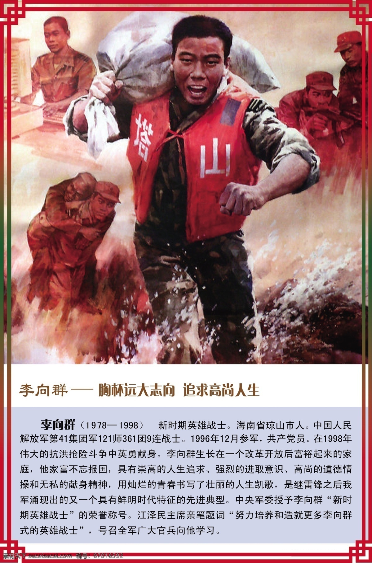 英雄 李向群 英雄李向群 李向群像 时代模范