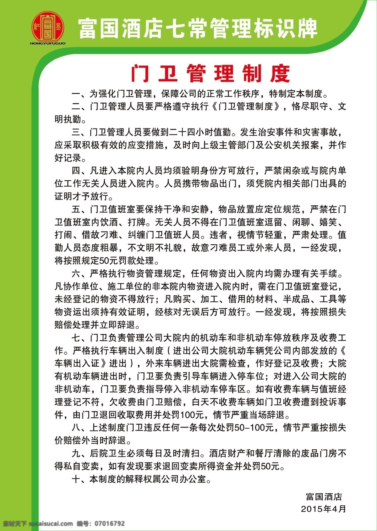 门卫 管理 制度 规定 门卫管理制度 设计图