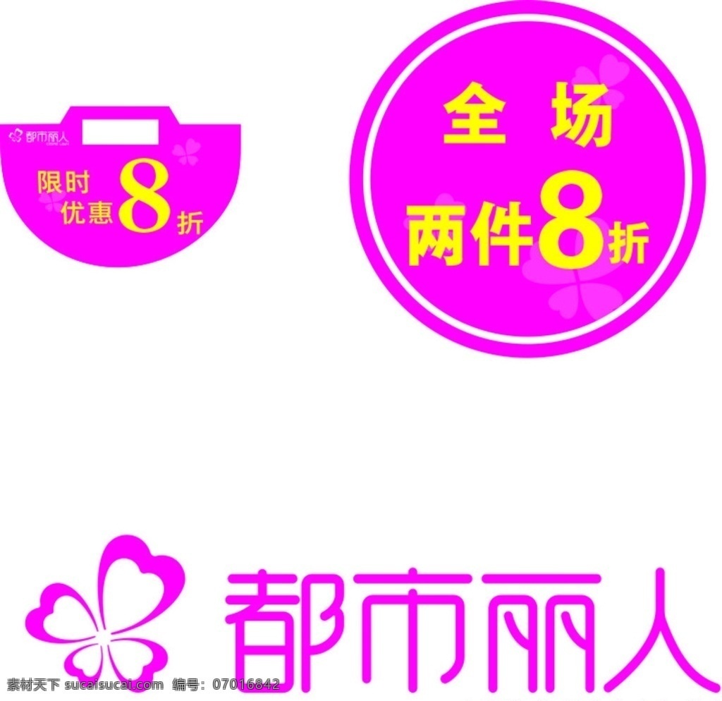 都市丽人海报 海报 形状 logo 都市 丽人