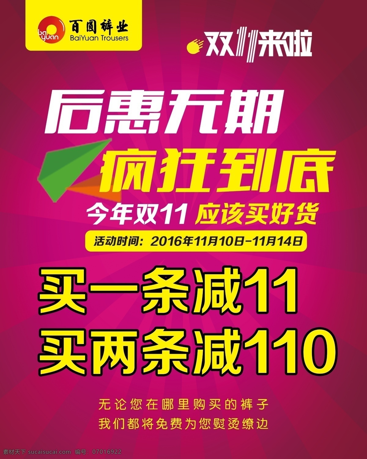 双 裤 业 活动 海报 优惠 文件下载 购物 促销活动 双11海报 红色 狂欢后惠无期 疯狂到底