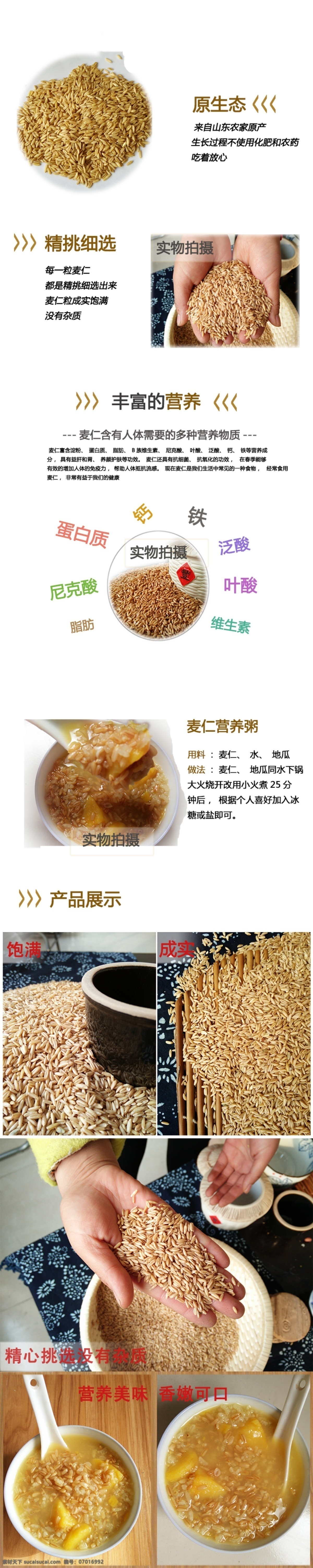 淘宝 详情 页 麦 仁 麦仁 五谷杂粮 详情页 淘宝模板 白色