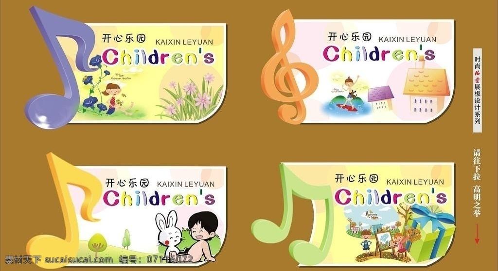 音乐展板 音符 标签 展板 卡通人物 开心