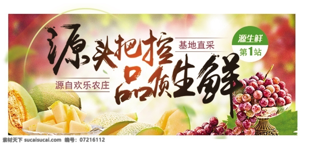 源头把控 品质生鲜 生鲜 超市 dm