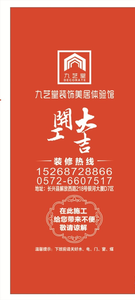 门套广告 门套 门框 门贴海报 装饰开工海报 开工大吉 cdrx4 室内广告设计