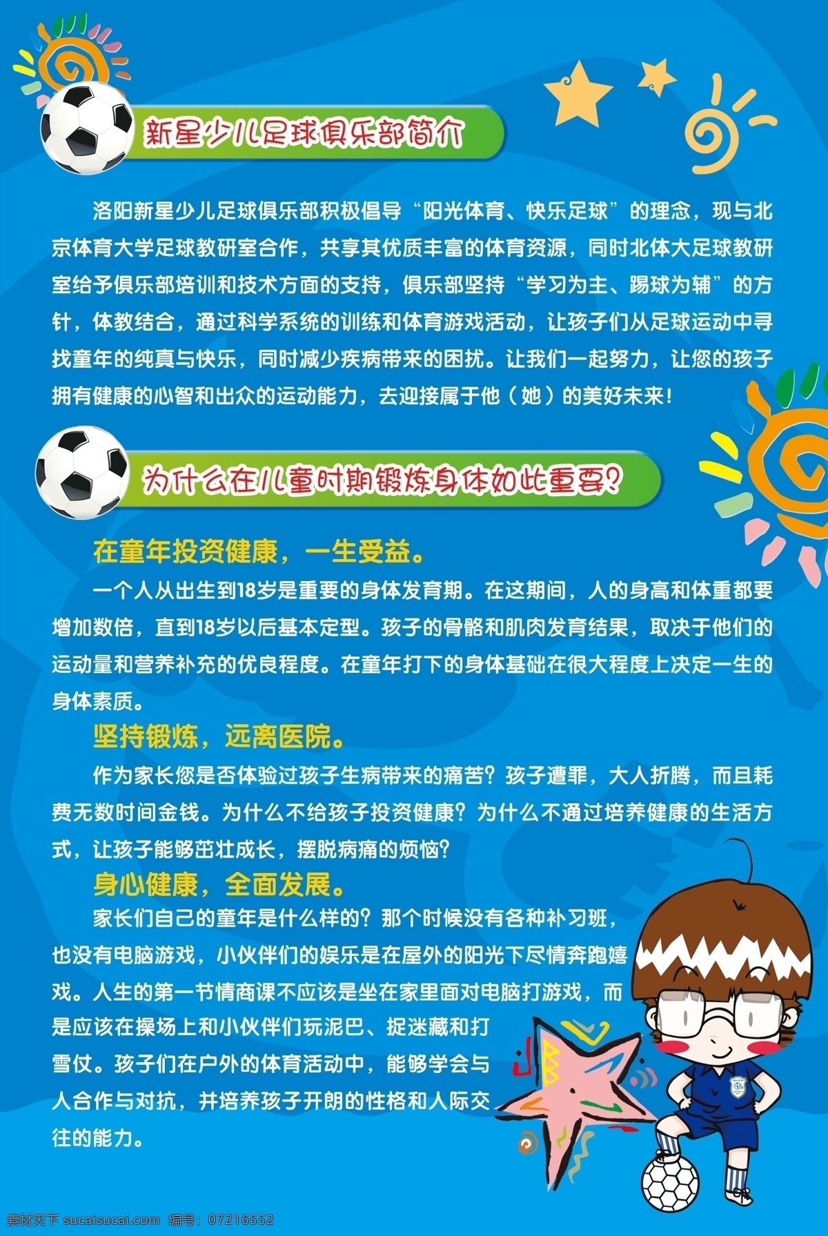 足球队宣传 足球队 少年培训 花纹 dm宣传单 广告设计模板 源文件
