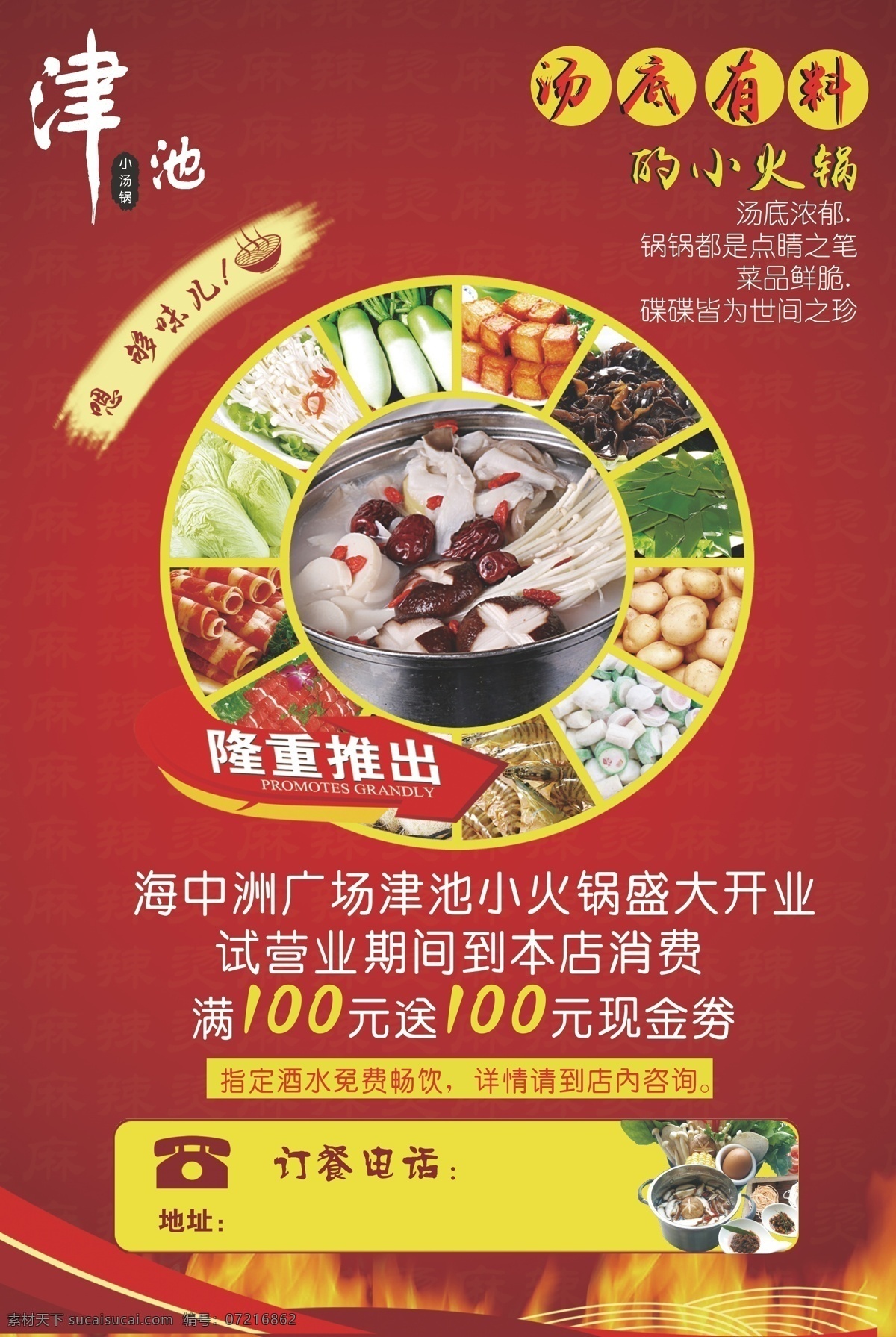 火锅宣传单 火锅 宣传单 品牌 火锅料理 蔬菜 牛肉 汤锅 dm宣传单