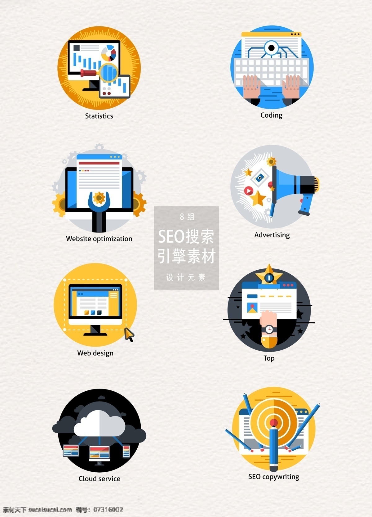 seo 搜索引擎 网络 元素 设计元素 喇叭 电脑 键盘 seo图标 搜索引擎图标 云盘 ai素材