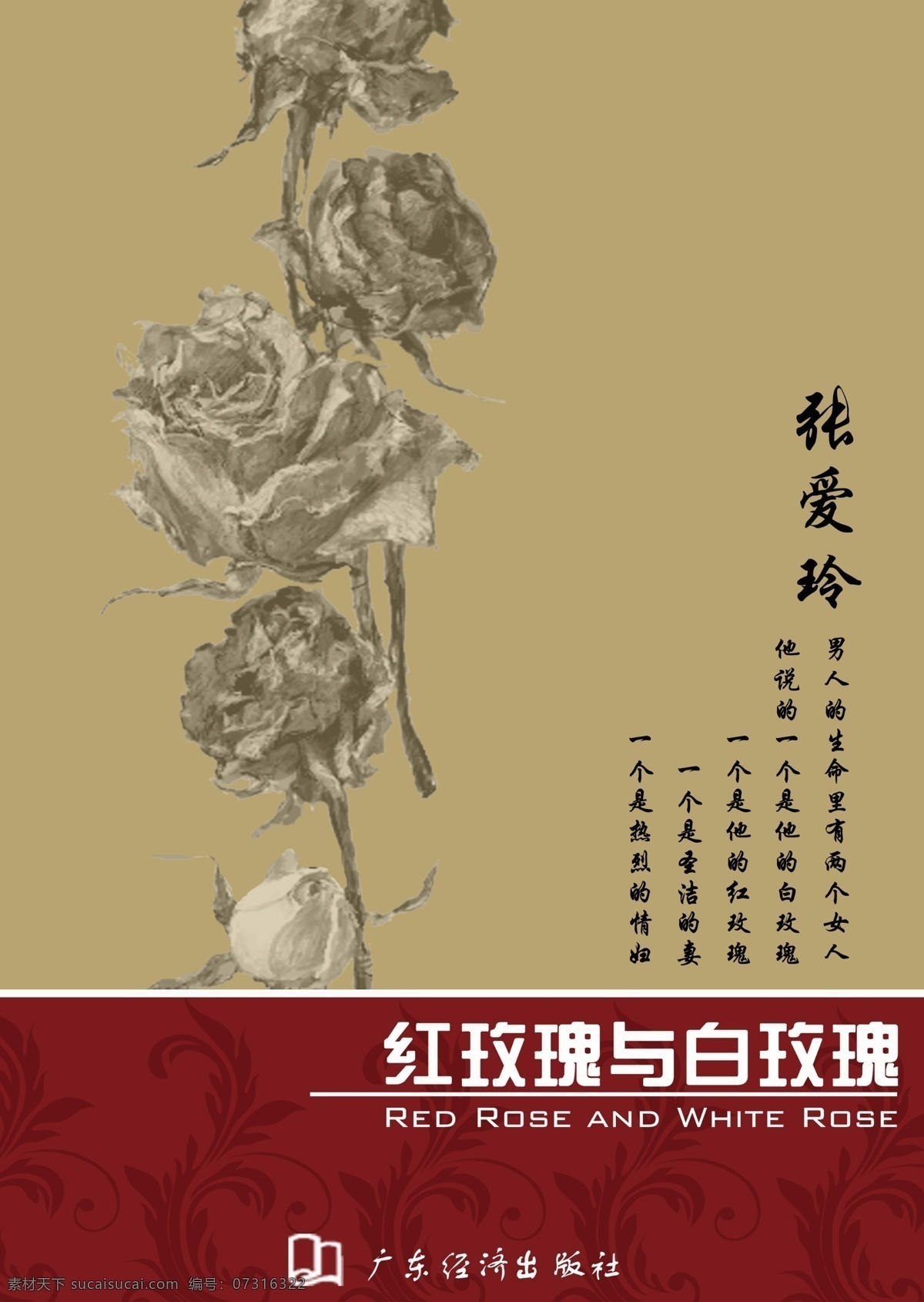 书籍 封面 包装设计 封面包装 书籍设计 红玫瑰 白 玫瑰 包装 原创设计 原创包装设计