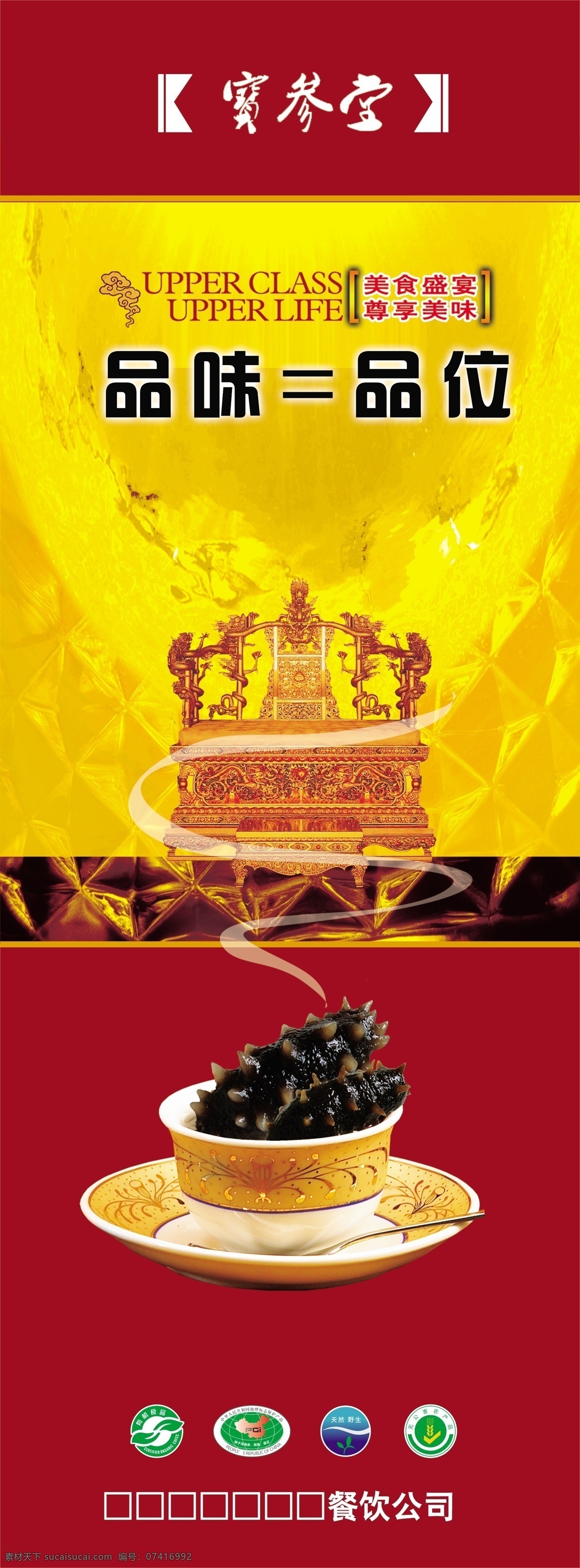 海参展架 酒店广告 赛参宝 美食 美味 宣传 单页 宝座 椅子 分层 源文件库 广告设计模板 国内广告设计