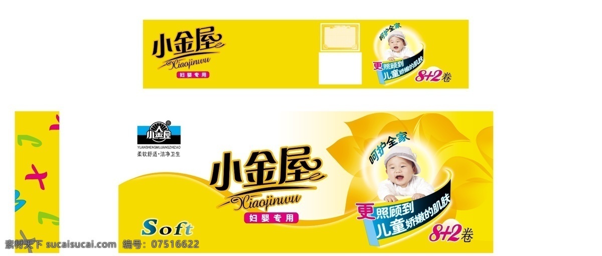 可爱 卡通 纸盒 设计制作 效果图 抽纸设计 分层素材 黄色 可爱卡通素材 艺术字 纸盒设计 盒子印刷素材 袋子素材 纸盒产品 psd源文件