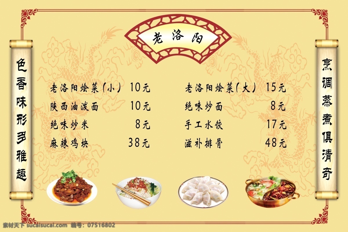 老 洛阳 价目表 餐牌 老洛阳 psd源文件